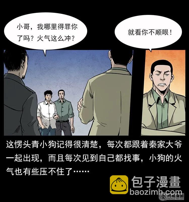 🍜幽冥诡匠 116 煤山尸煞 第8页