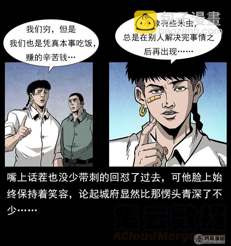 🍜幽冥诡匠 116 煤山尸煞 第9页
