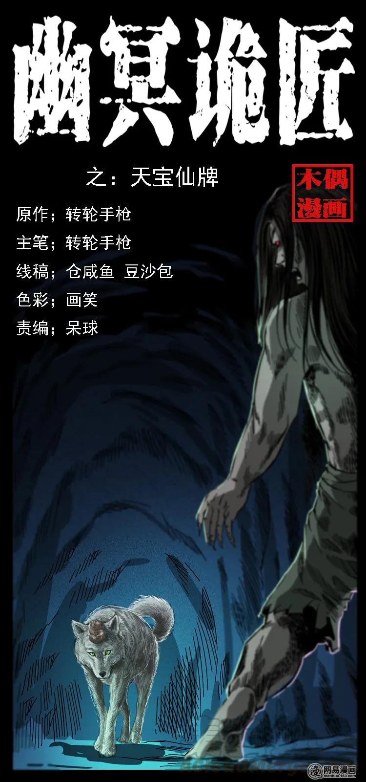 🍜幽冥诡匠 118 天宝仙牌 第1页