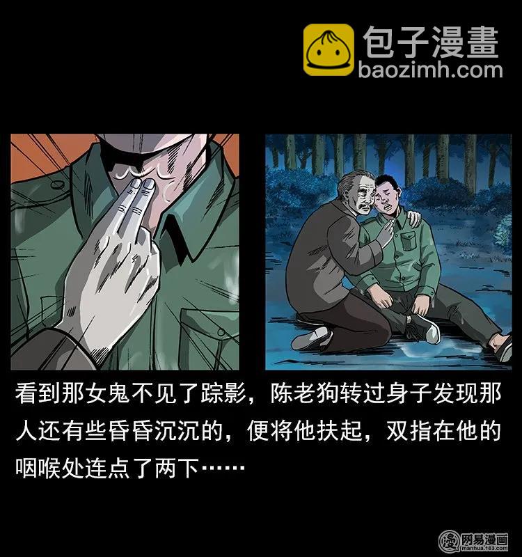 🍜幽冥诡匠 120 勾魂鬼 第22页