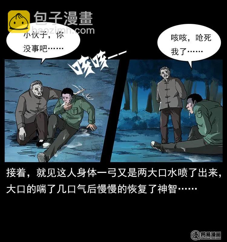 🍜幽冥诡匠 120 勾魂鬼 第23页