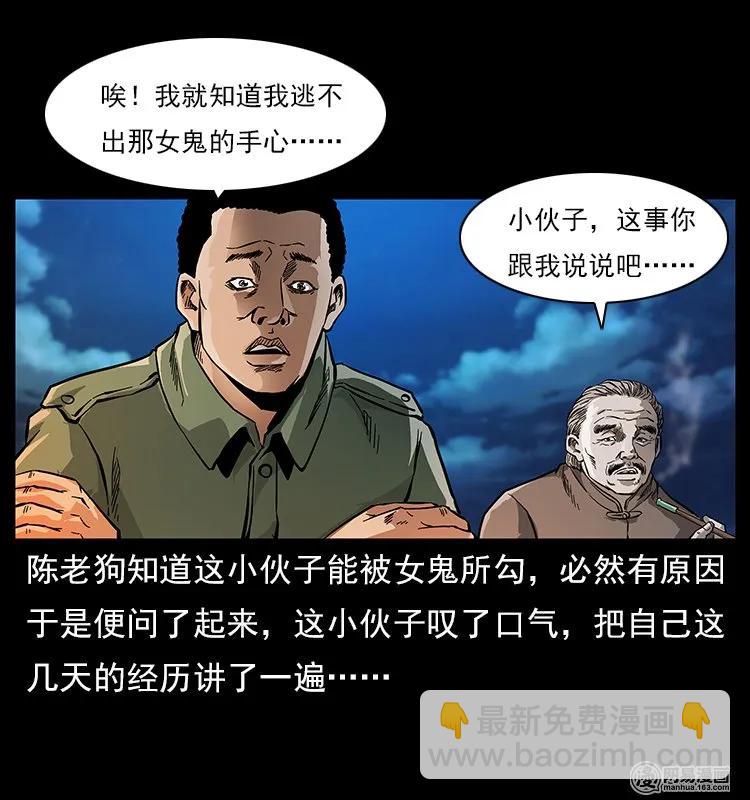 🍜幽冥诡匠 120 勾魂鬼 第26页