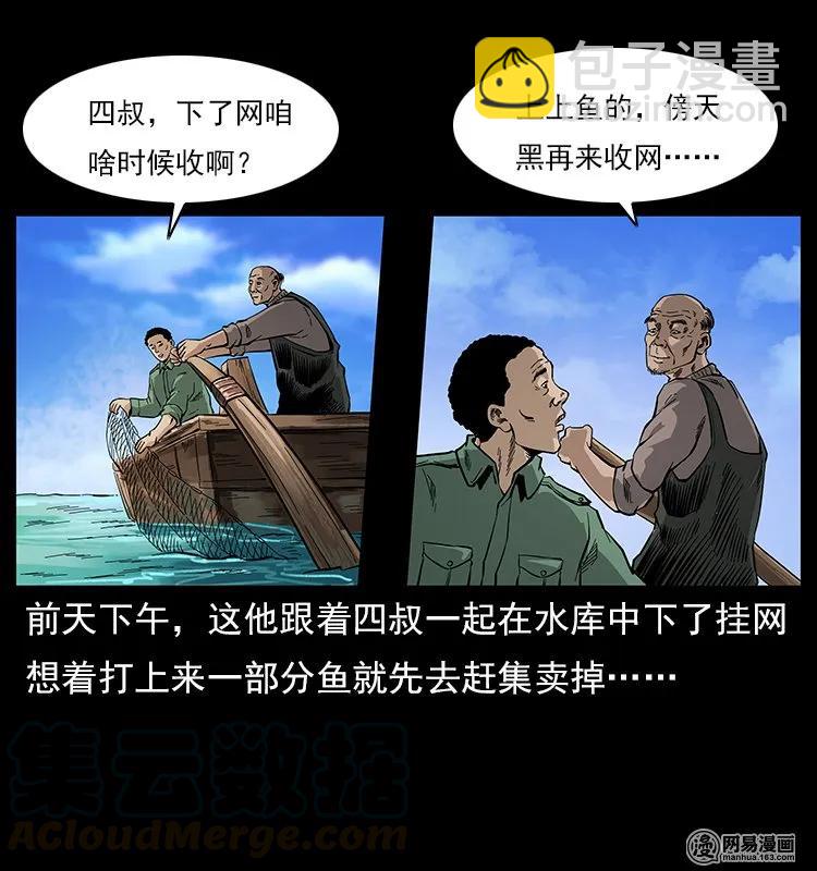 🍜幽冥诡匠 120 勾魂鬼 第29页