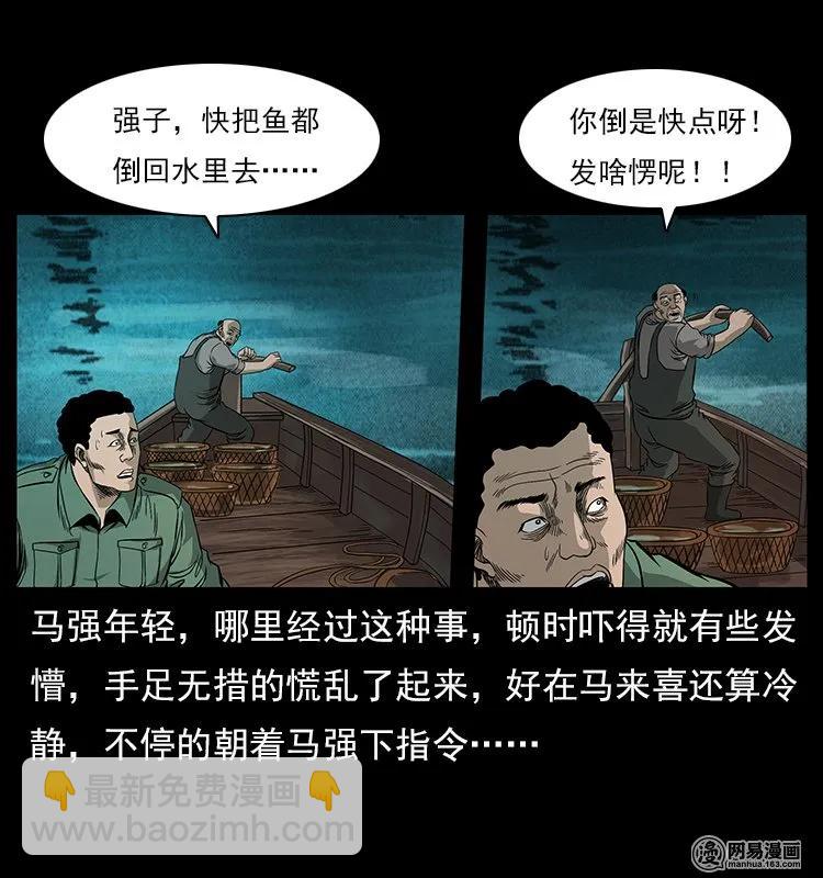 🍜幽冥诡匠 120 勾魂鬼 第43页
