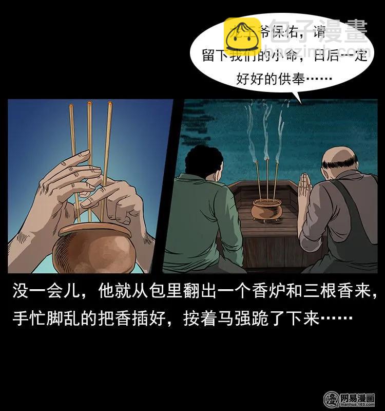 🍜幽冥诡匠 120 勾魂鬼 第48页