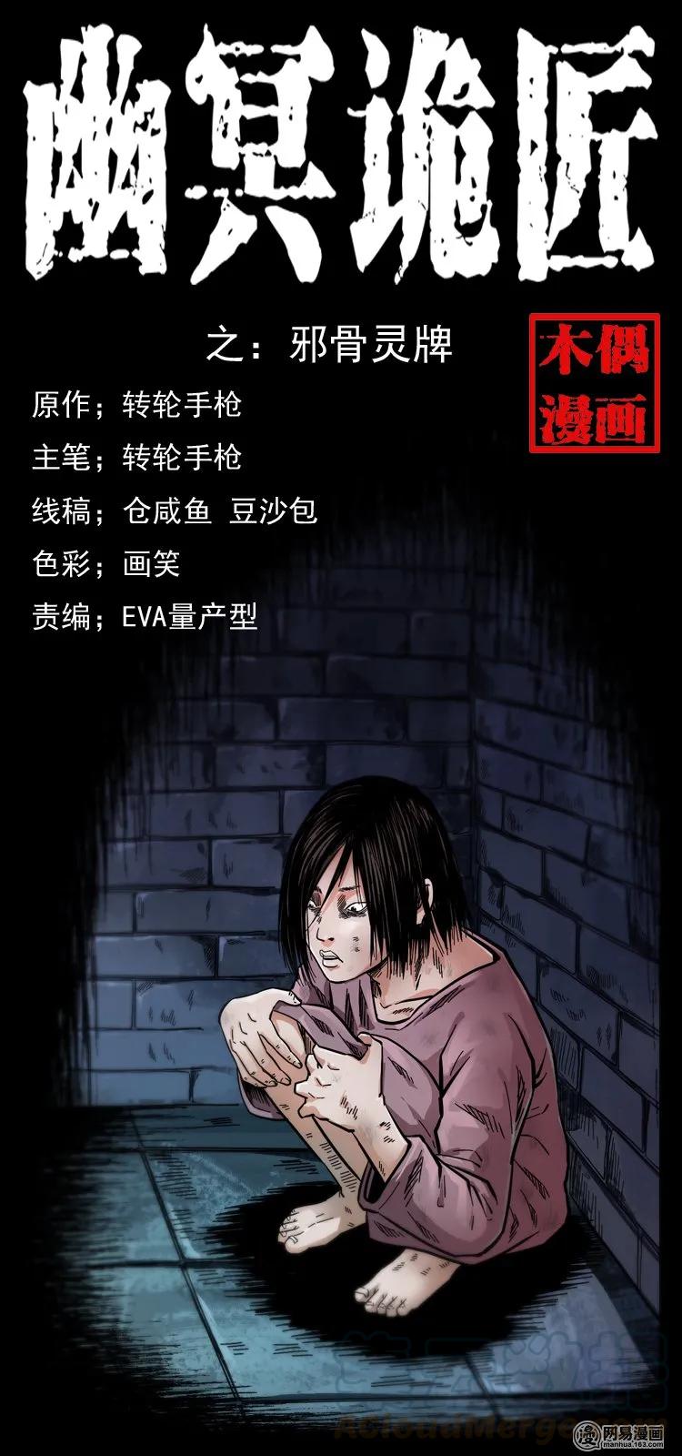 🍜幽冥诡匠 122 邪骨灵牌 第1页