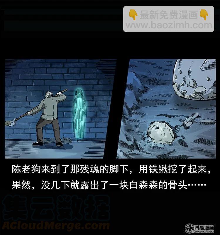 🍜幽冥诡匠 122 邪骨灵牌 第13页