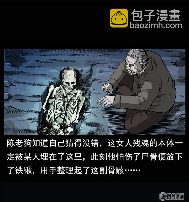 🍜幽冥诡匠 122 邪骨灵牌 第14页