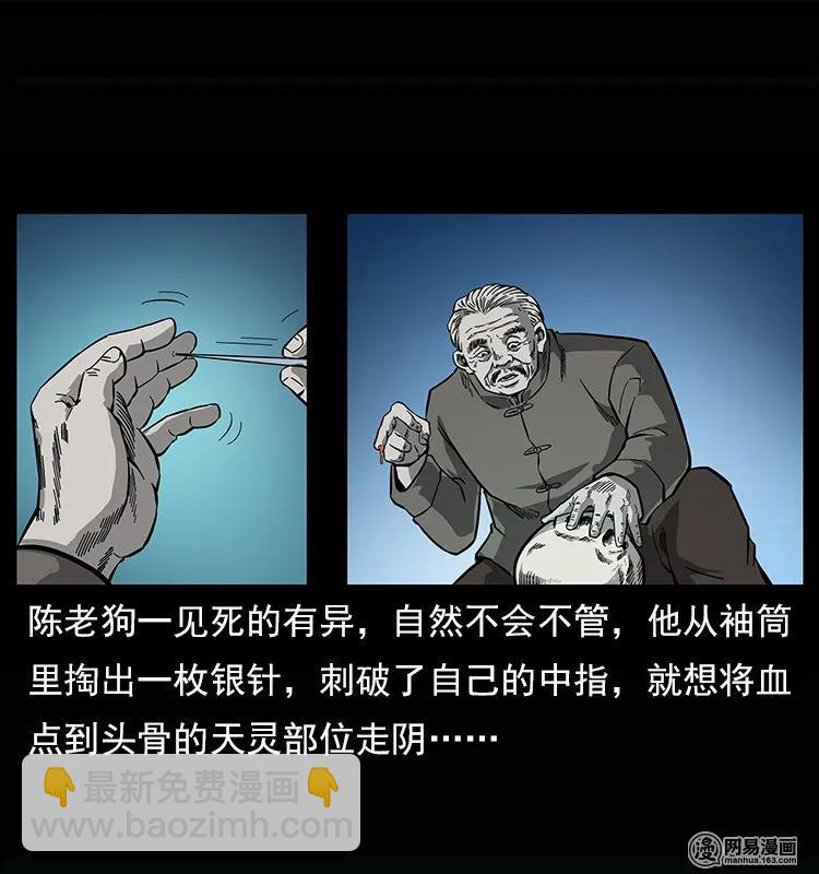 🍜幽冥诡匠 122 邪骨灵牌 第16页