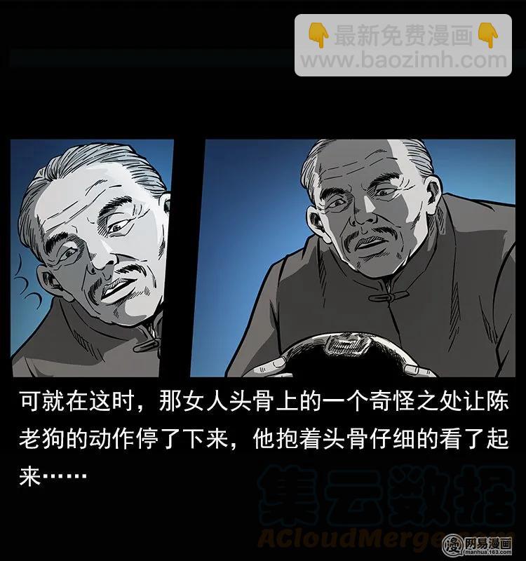 🍜幽冥诡匠 122 邪骨灵牌 第17页