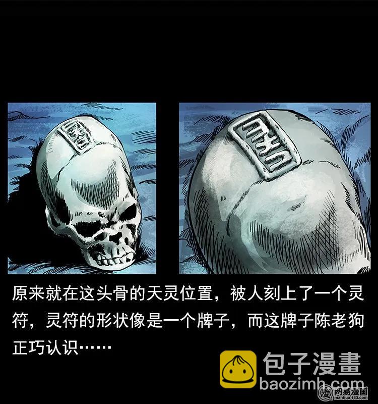 🍜幽冥诡匠 122 邪骨灵牌 第18页