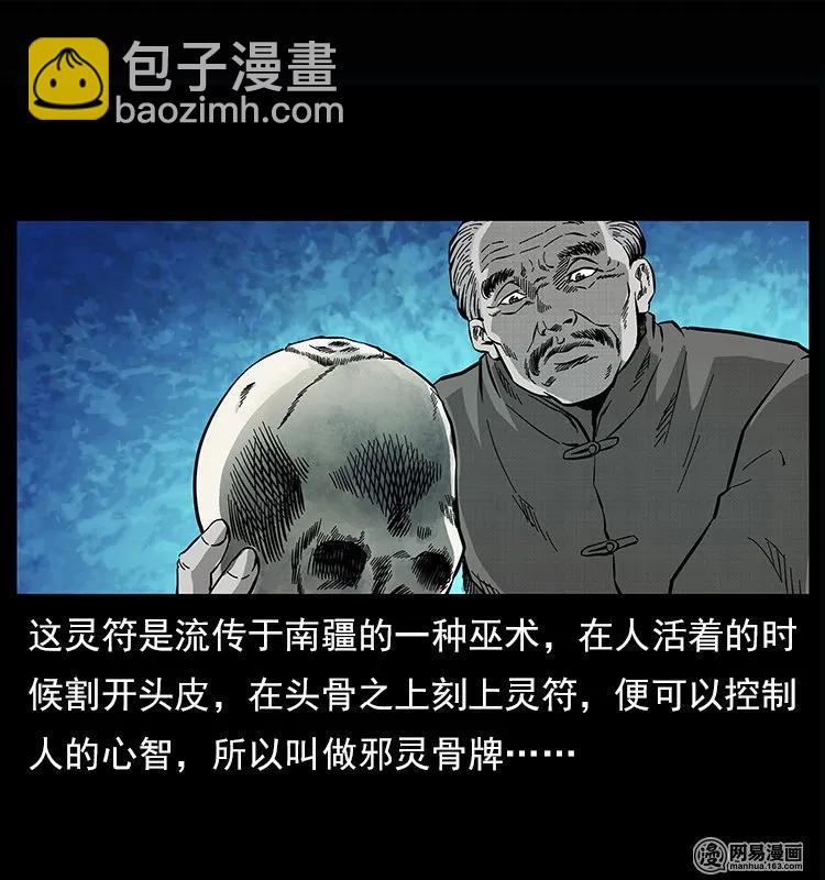 🍜幽冥诡匠 122 邪骨灵牌 第19页