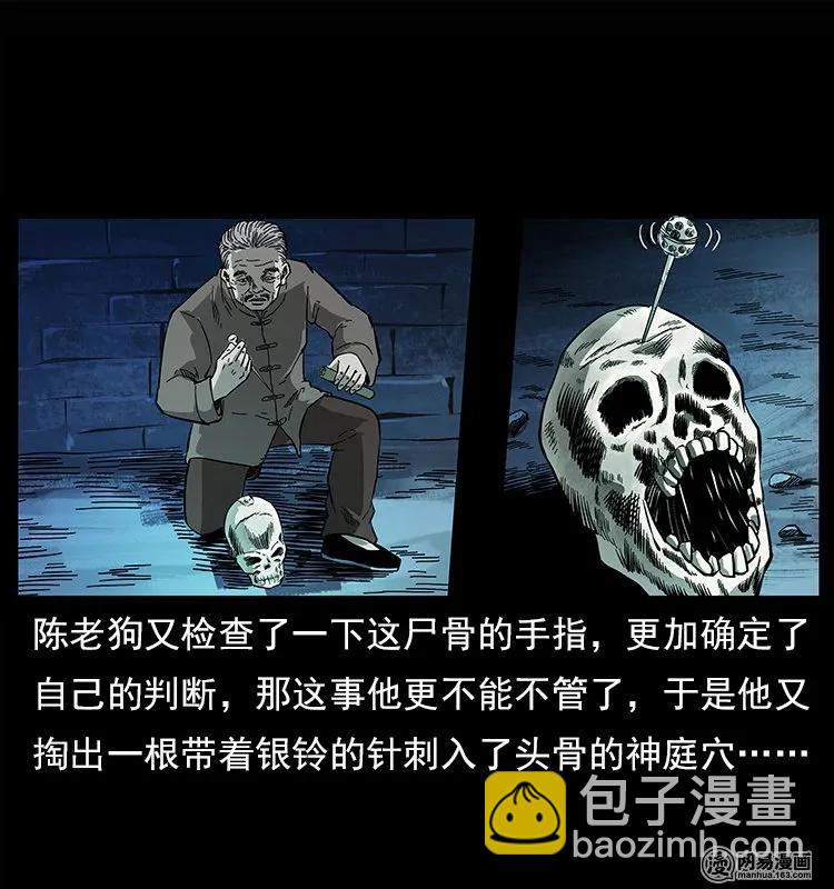 🍜幽冥诡匠 122 邪骨灵牌 第20页
