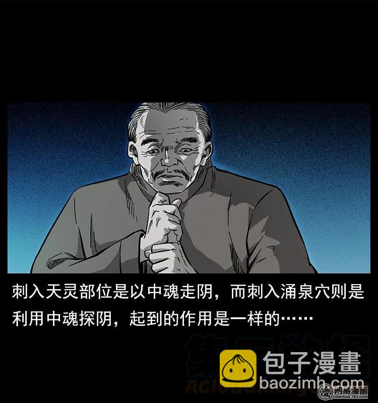 🍜幽冥诡匠 122 邪骨灵牌 第21页