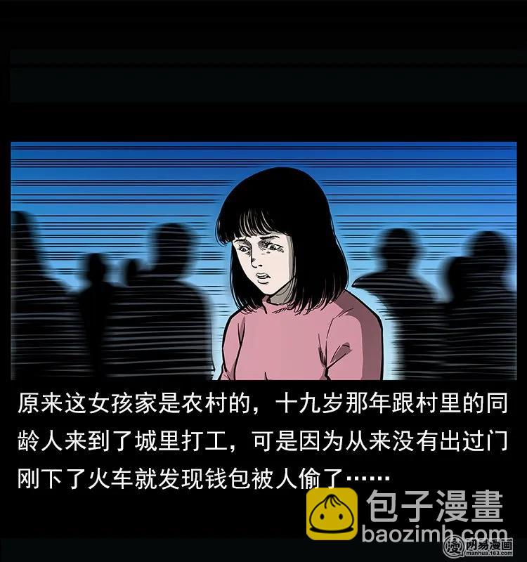 🍜幽冥诡匠 122 邪骨灵牌 第23页