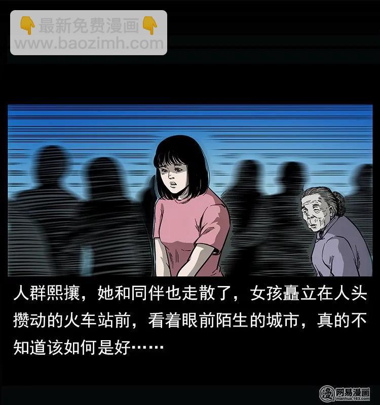 🍜幽冥诡匠 122 邪骨灵牌 第24页