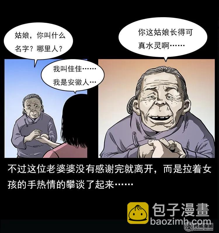 🍜幽冥诡匠 122 邪骨灵牌 第28页
