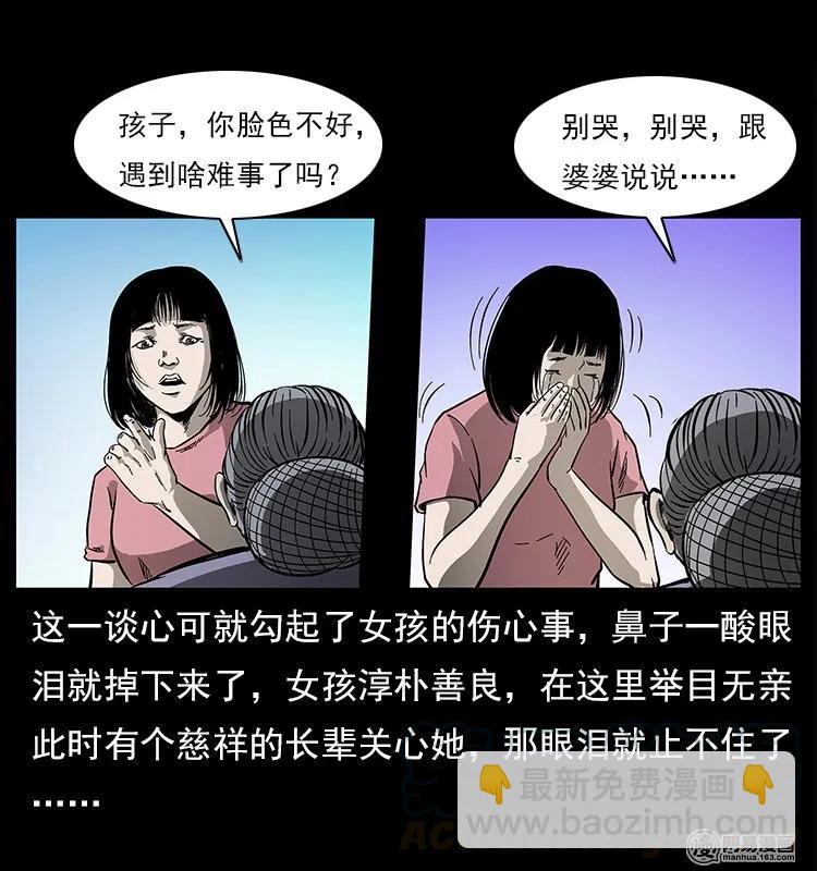🍜幽冥诡匠 122 邪骨灵牌 第29页