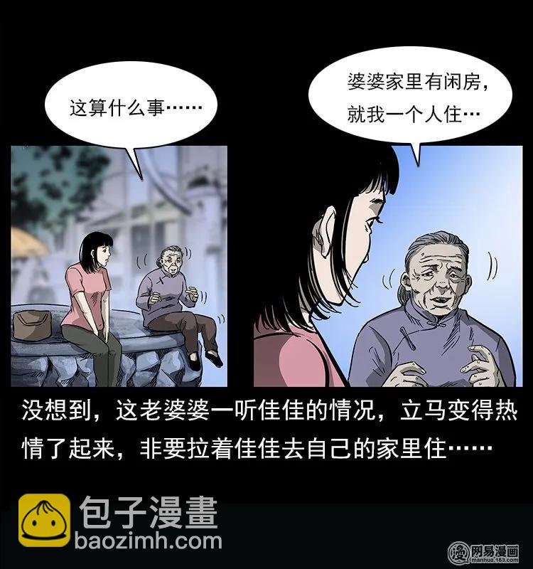 🍜幽冥诡匠 122 邪骨灵牌 第31页