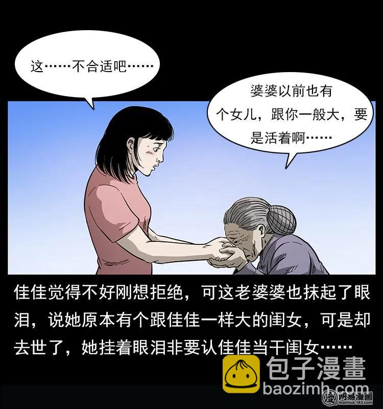 🍜幽冥诡匠 122 邪骨灵牌 第32页