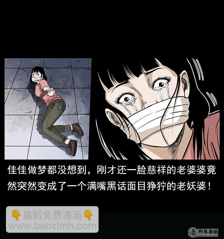 🍜幽冥诡匠 122 邪骨灵牌 第36页