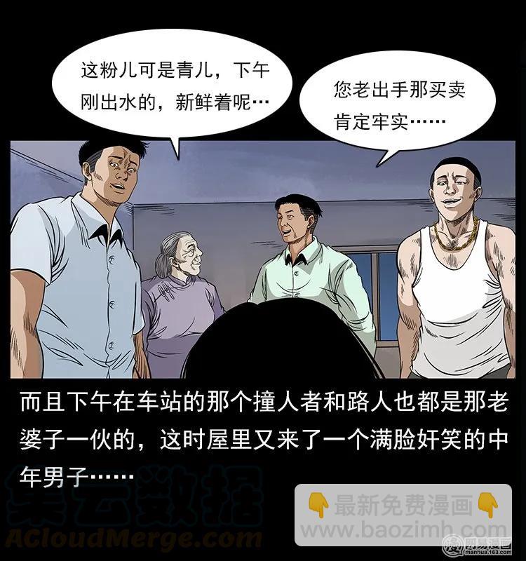 🍜幽冥诡匠 122 邪骨灵牌 第37页