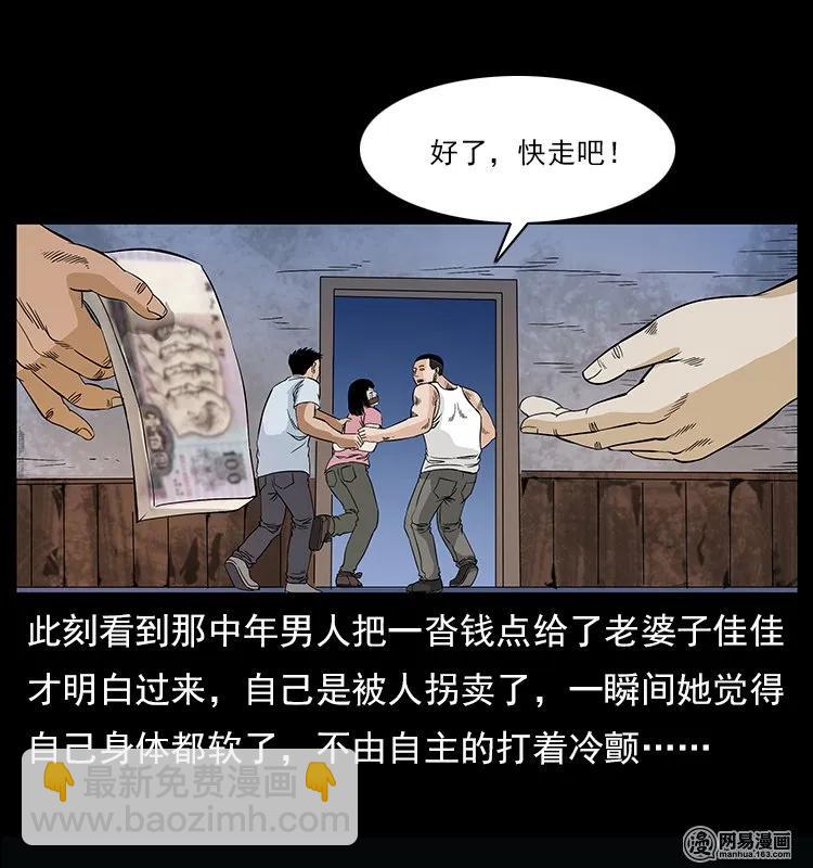 🍜幽冥诡匠 122 邪骨灵牌 第39页