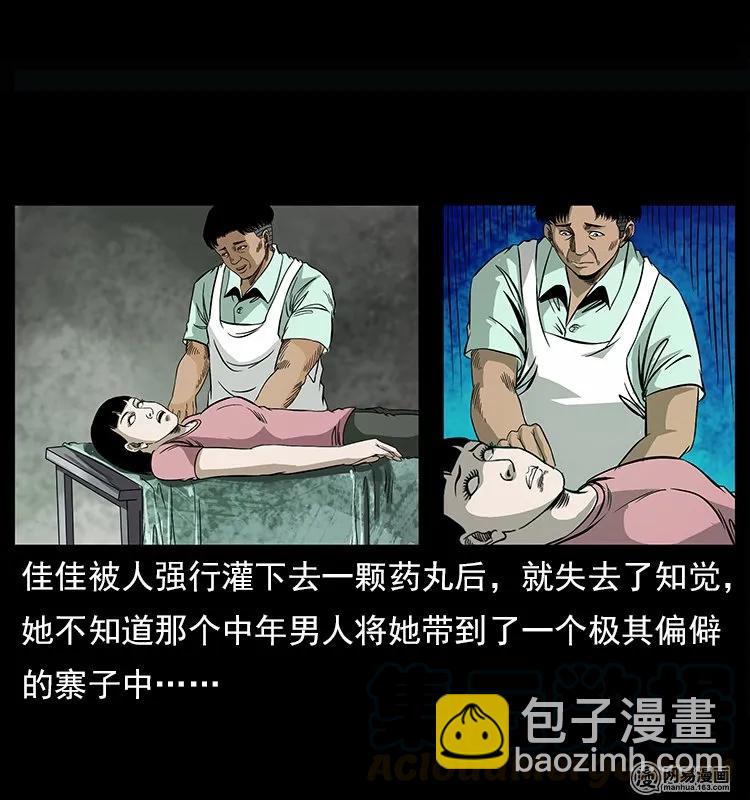🍜幽冥诡匠 122 邪骨灵牌 第41页