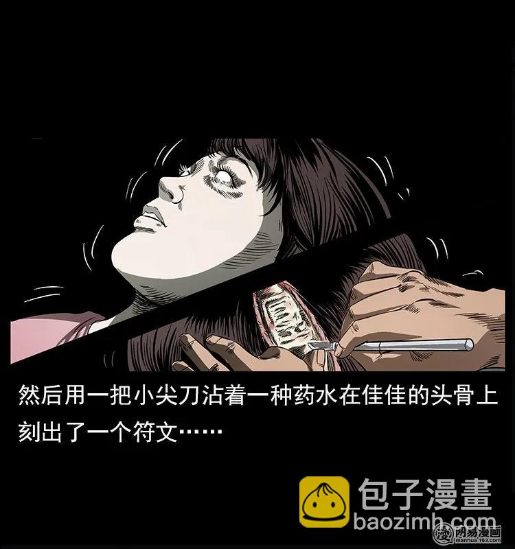 🍜幽冥诡匠 122 邪骨灵牌 第43页