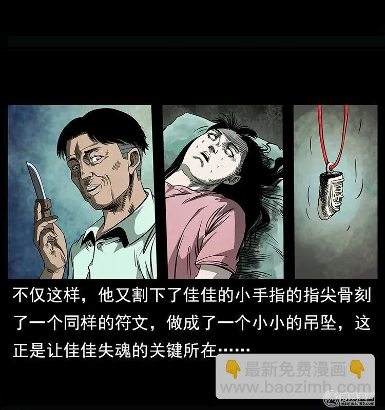 🍜幽冥诡匠 122 邪骨灵牌 第44页