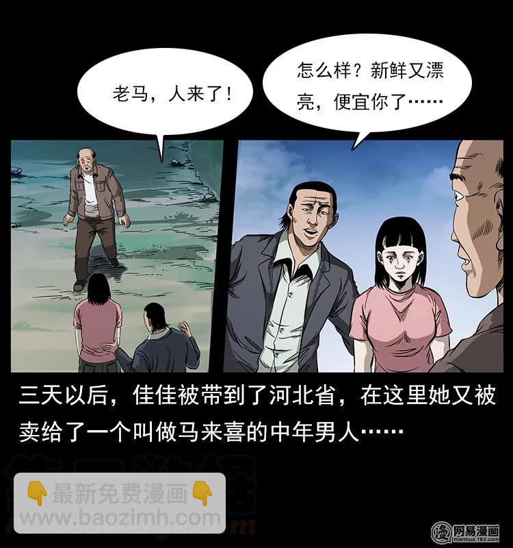 🍜幽冥诡匠 122 邪骨灵牌 第45页