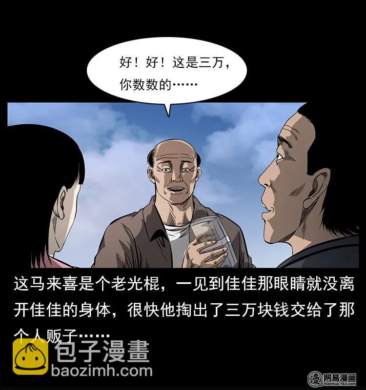 🍜幽冥诡匠 122 邪骨灵牌 第46页