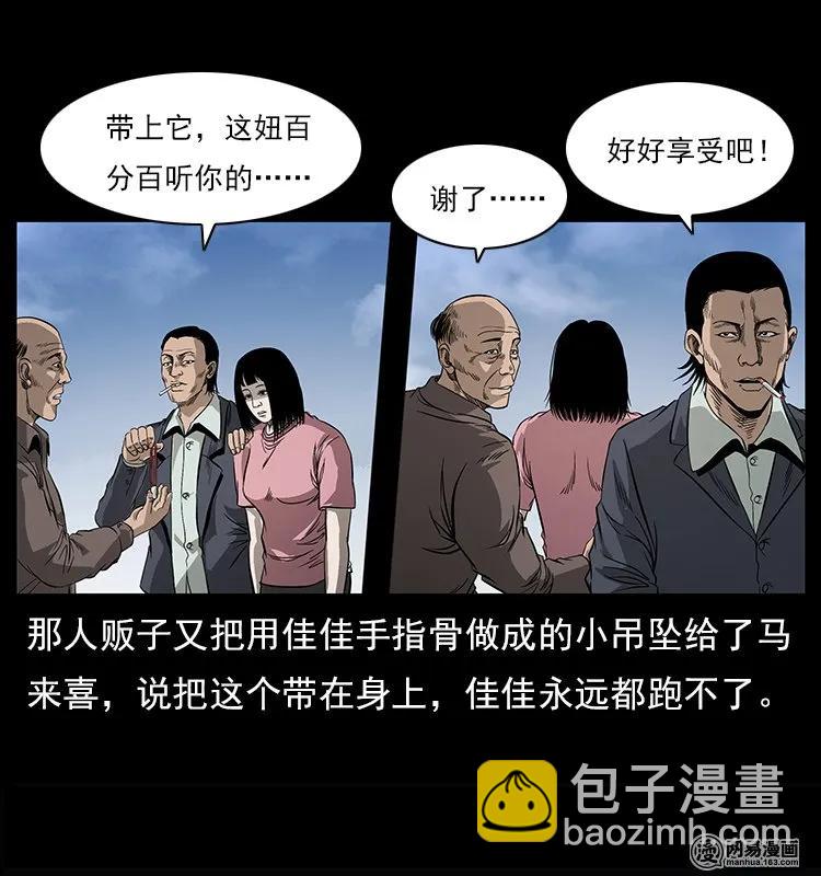 🍜幽冥诡匠 122 邪骨灵牌 第47页