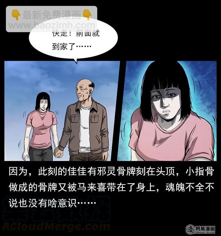🍜幽冥诡匠 122 邪骨灵牌 第49页