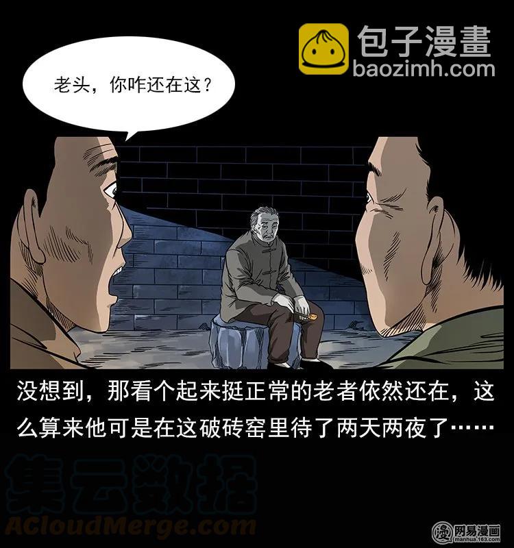🍜幽冥诡匠 122 邪骨灵牌 第5页