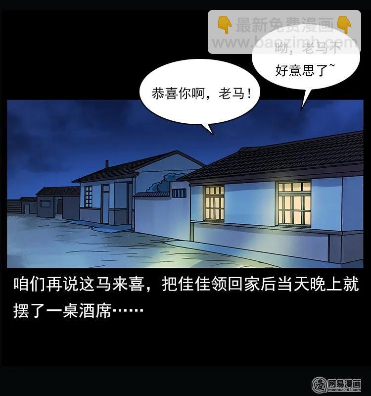 🍜幽冥诡匠 122 邪骨灵牌 第50页