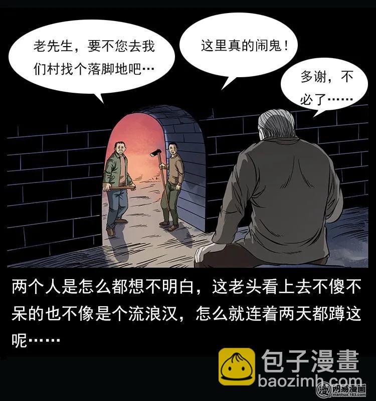 🍜幽冥诡匠 122 邪骨灵牌 第7页