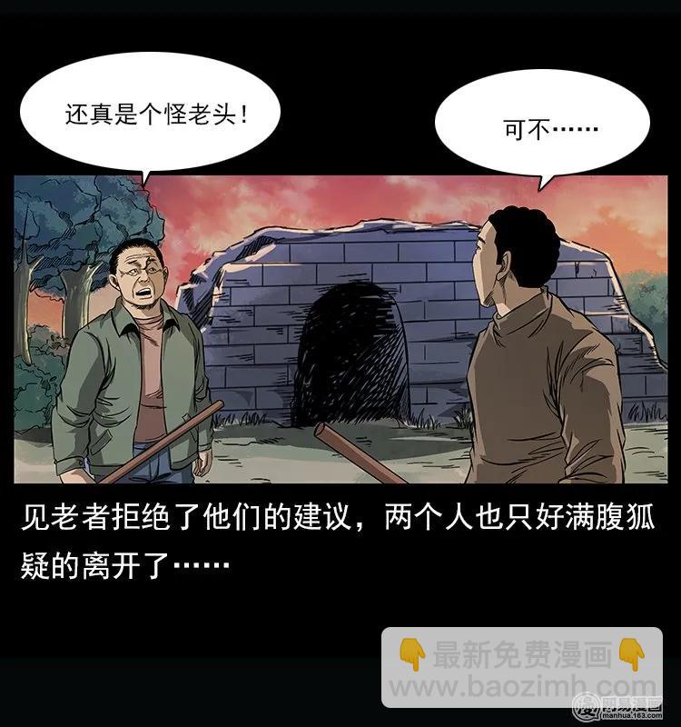 🍜幽冥诡匠 122 邪骨灵牌 第8页
