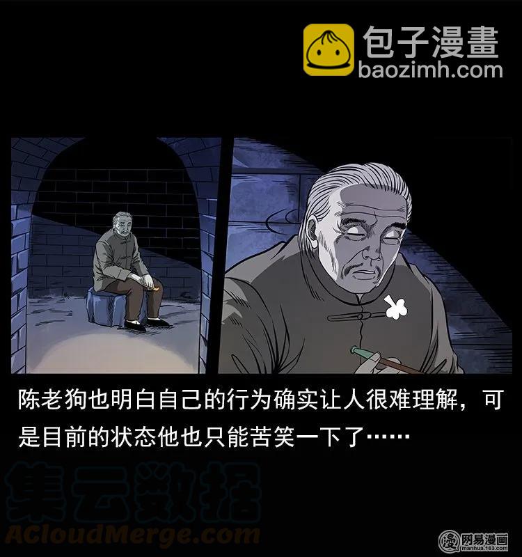 🍜幽冥诡匠 122 邪骨灵牌 第9页