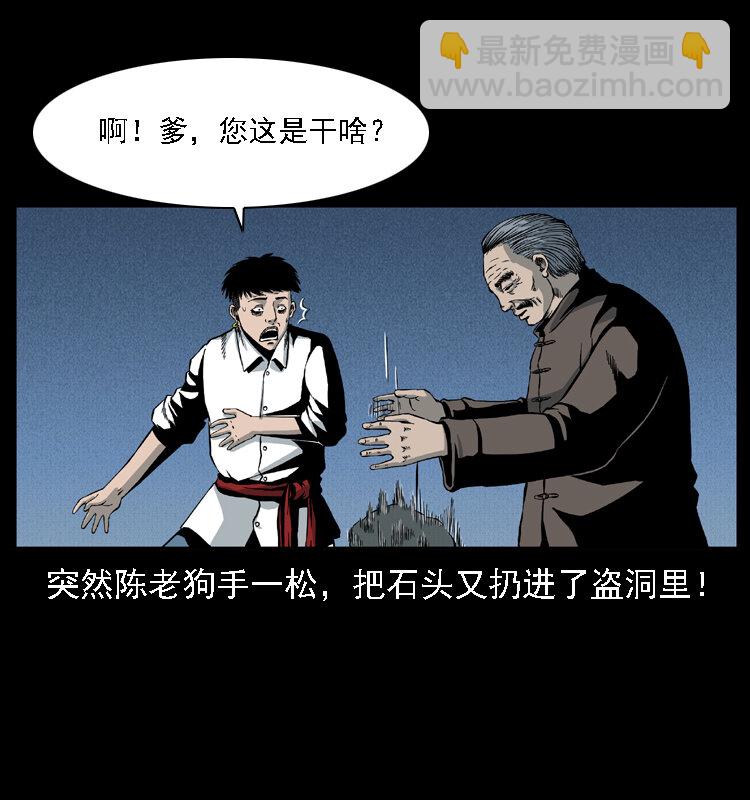 🍜幽冥诡匠 014 斗血尸 第10页