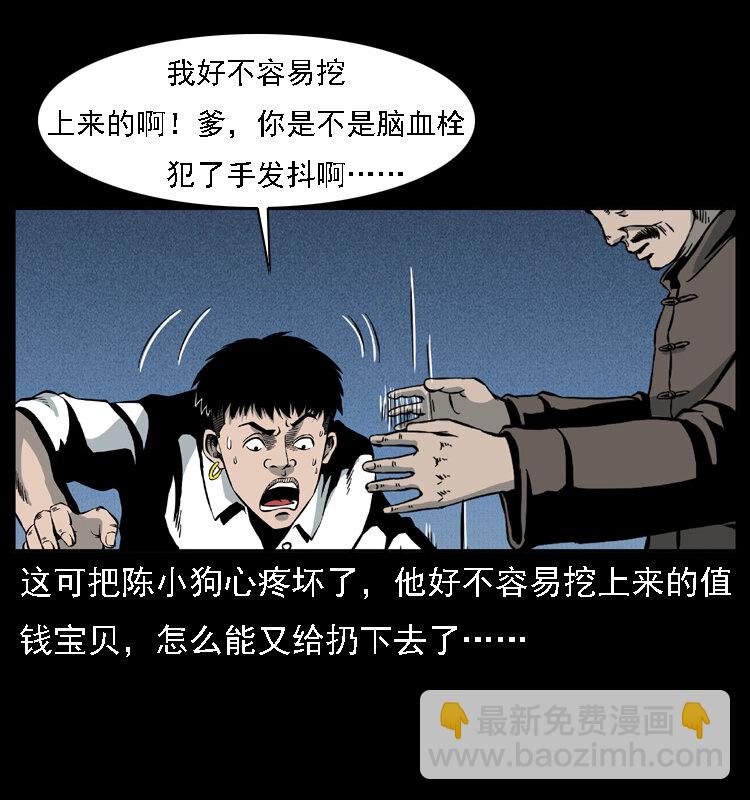 🍜幽冥诡匠 014 斗血尸 第11页