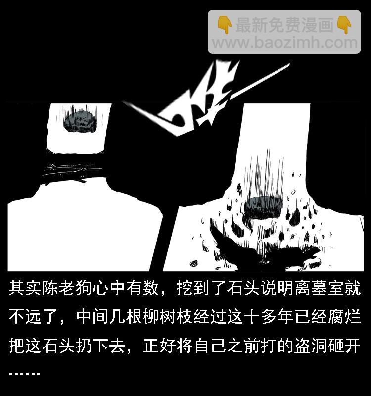 🍜幽冥诡匠 014 斗血尸 第12页