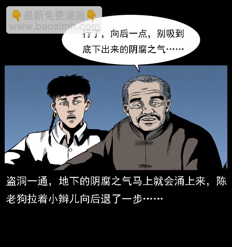 🍜幽冥诡匠 014 斗血尸 第13页