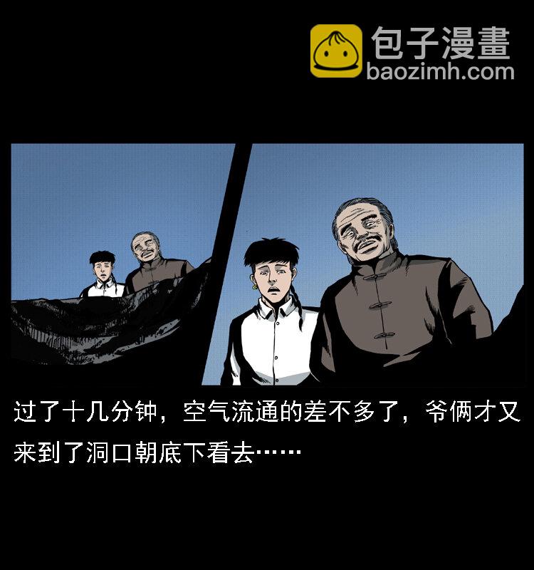 🍜幽冥诡匠 014 斗血尸 第14页
