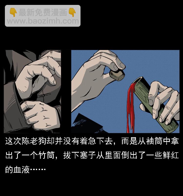 🍜幽冥诡匠 014 斗血尸 第16页