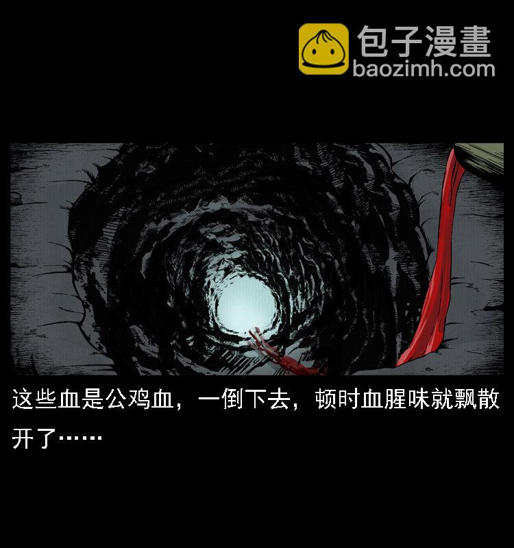 🍜幽冥诡匠 014 斗血尸 第17页
