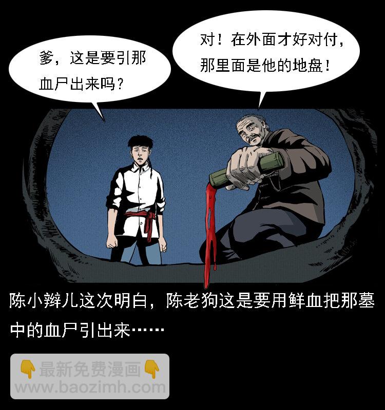🍜幽冥诡匠 014 斗血尸 第18页