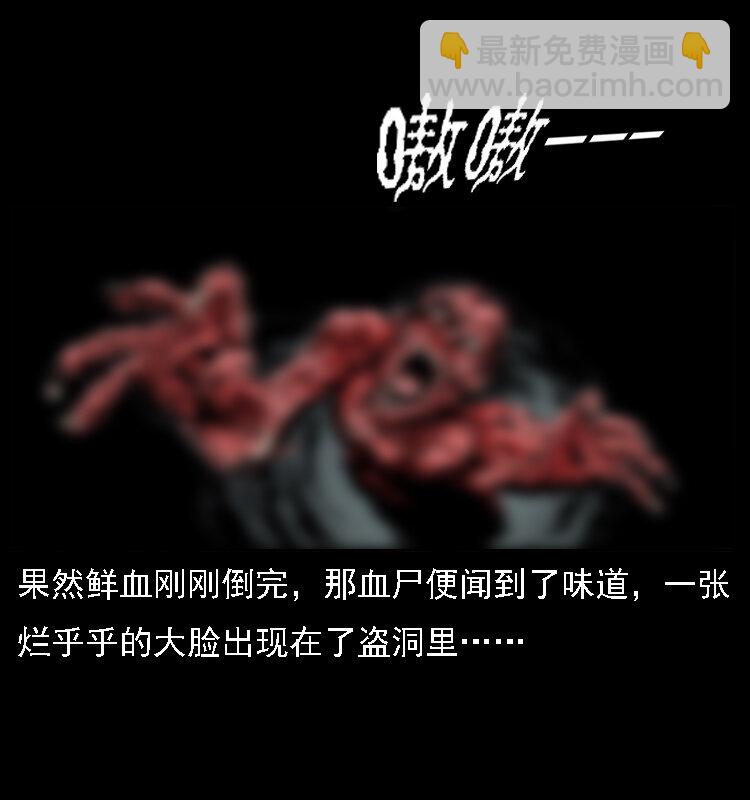 🍜幽冥诡匠 014 斗血尸 第19页