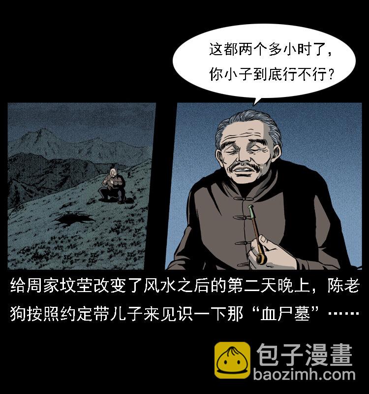 🍜幽冥诡匠 014 斗血尸 第2页