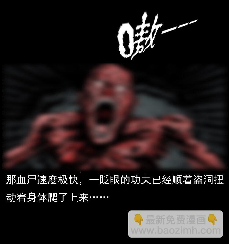 🍜幽冥诡匠 014 斗血尸 第20页